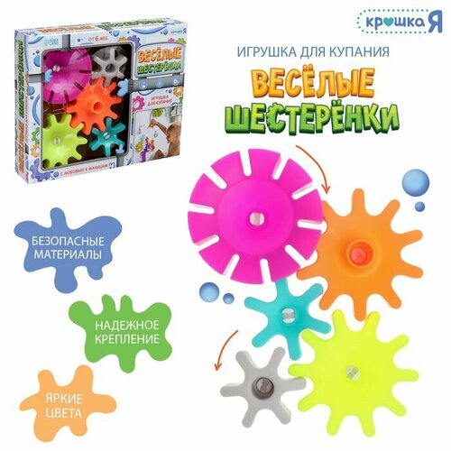 Игрушка для купания Весёлые шестерёнки на присосках 1362₽