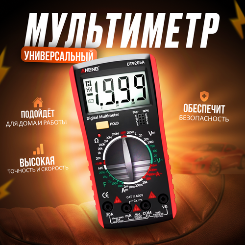 Мультиметр цифровой ANENG DT9205A, высокоточный цифровой тестер мультиметр цифровой dt9205a профессиональный в резиновом чехле