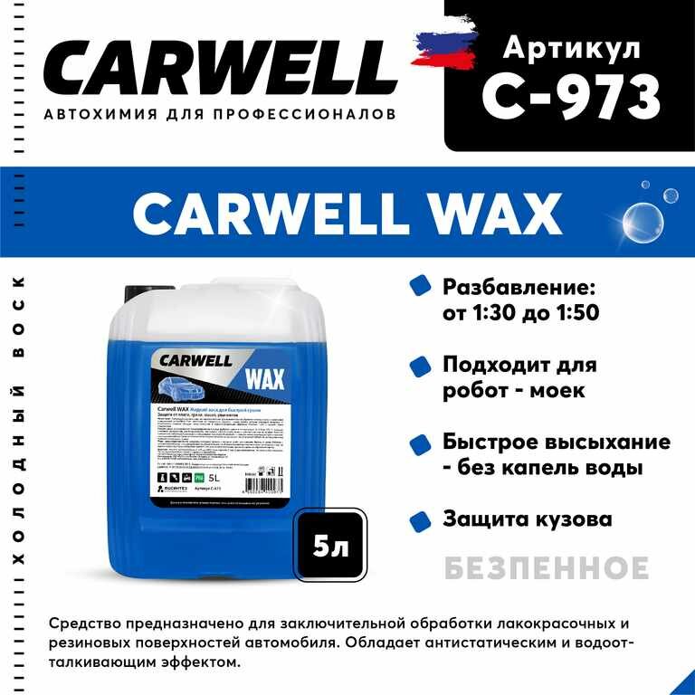 Средство Быстрая Сушка Воск холодный 5л Wax, C-973, CARWELL