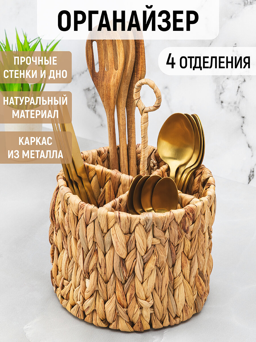 фото Органайзер/ подставка для столовых приборов EL Casa 18х18х27,5 см с 4-мя отделениями, с держателем, круг