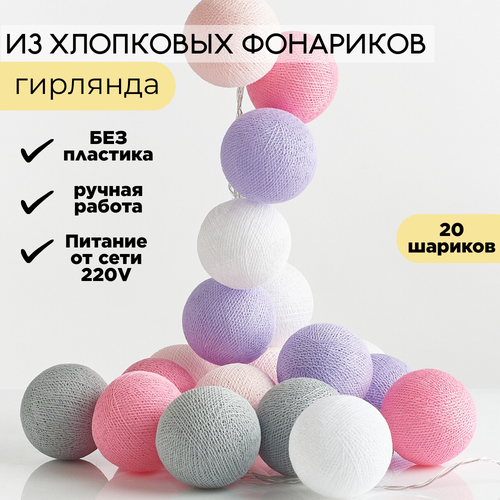 фото Электрогирлянда "любимая" led 20 шариков от сети, 4,5 м lares & penates