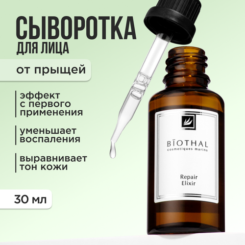 сыворотка эликсир biothal anti wrinkle elixir 30 мл BIOTHAL Сыворотка для проблемной кожи Repair Elixir, 30 мл