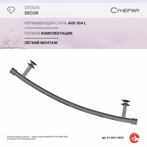 Полка выгнутая Полка Сунержа 470 Чёрный хром