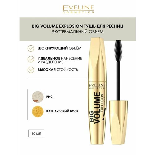 EVELINE Big Volume Explosion тушь для ресниц черная