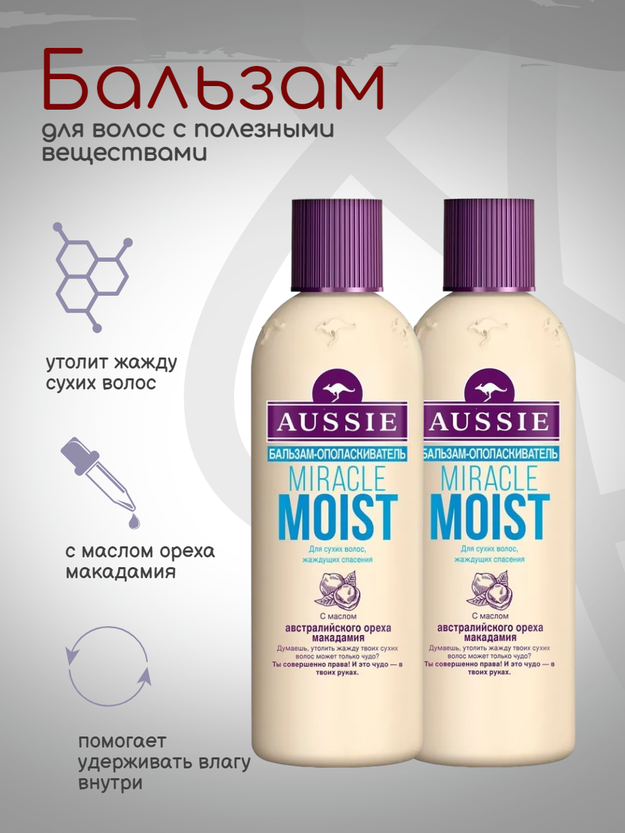 фото Бальзам Aussie Miracle Для сухих и поврежденных волос 250 мл 2шт