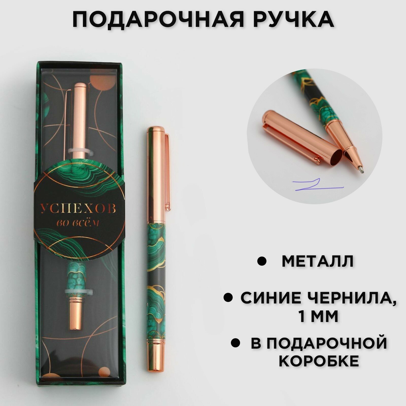 Ручка "Успехов во всём", металл (1шт.)