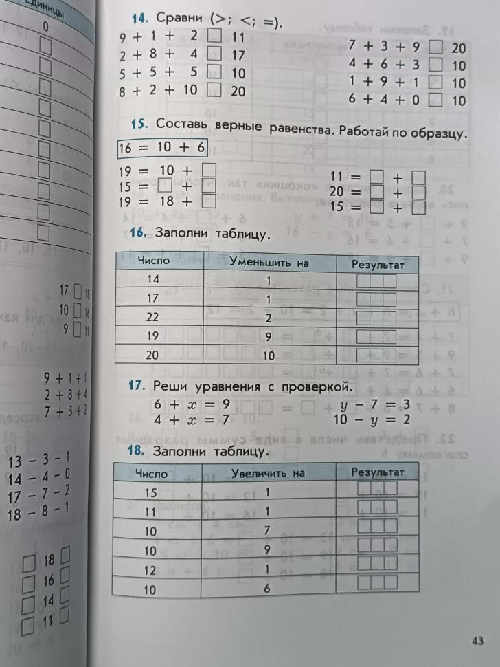 Дидактический материал к учебнику "Математика" для 1-го класса Т.Е. Демидовой и др. - фото №5