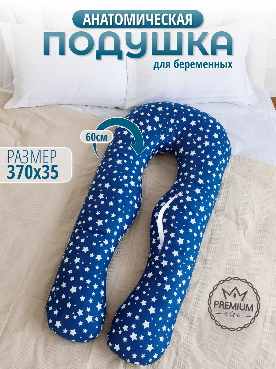 Подушка для беременных анатомическая Синяя