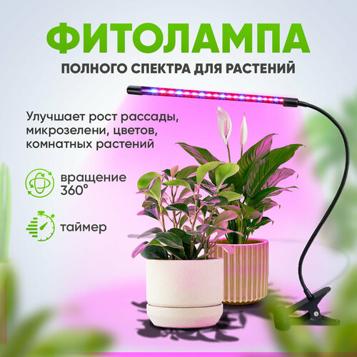 Фитолампа для растений рассады цветов полного спектра 10 Вт.