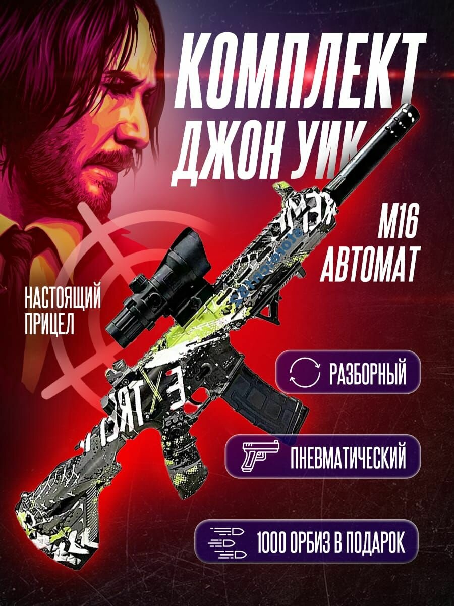 фото Орбизный автомат М416 красный. 5000 орбиз в подарок