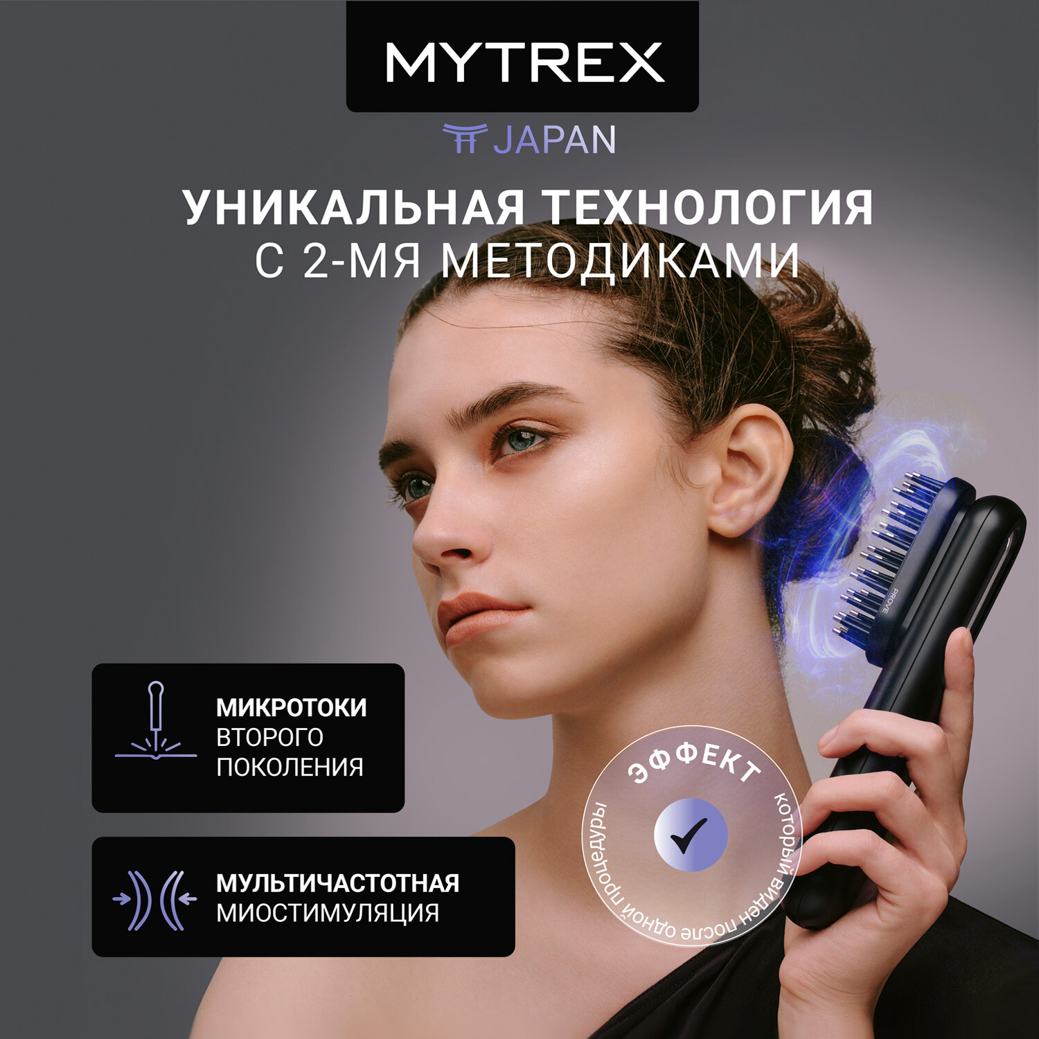 Аппарат для лифтинга лица и ухода за волосами PROVE MYTREX - фотография № 3