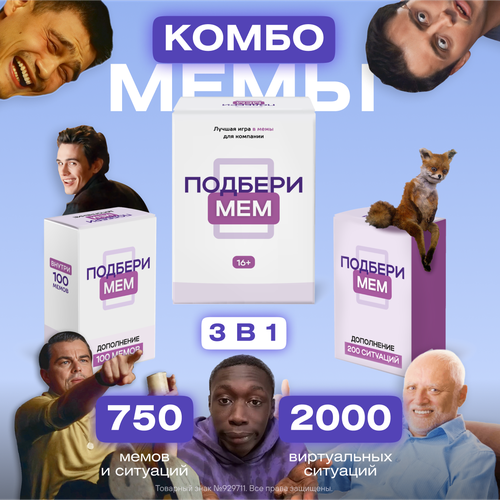 Настольная игра Подбери Мем набор