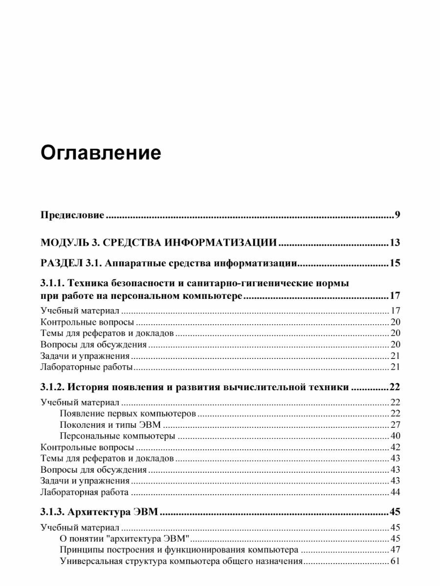 Средства информатизации. Телекоммуникационные технологии - фото №3