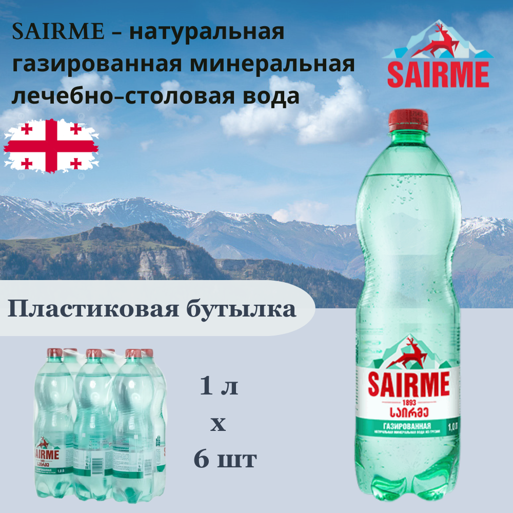 Вода минеральная SAIRME (Саирме), 1,0 л х 6 бутылок, газированная, пэт