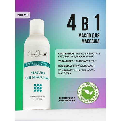 Масло для массажа расслабляющее 365₽