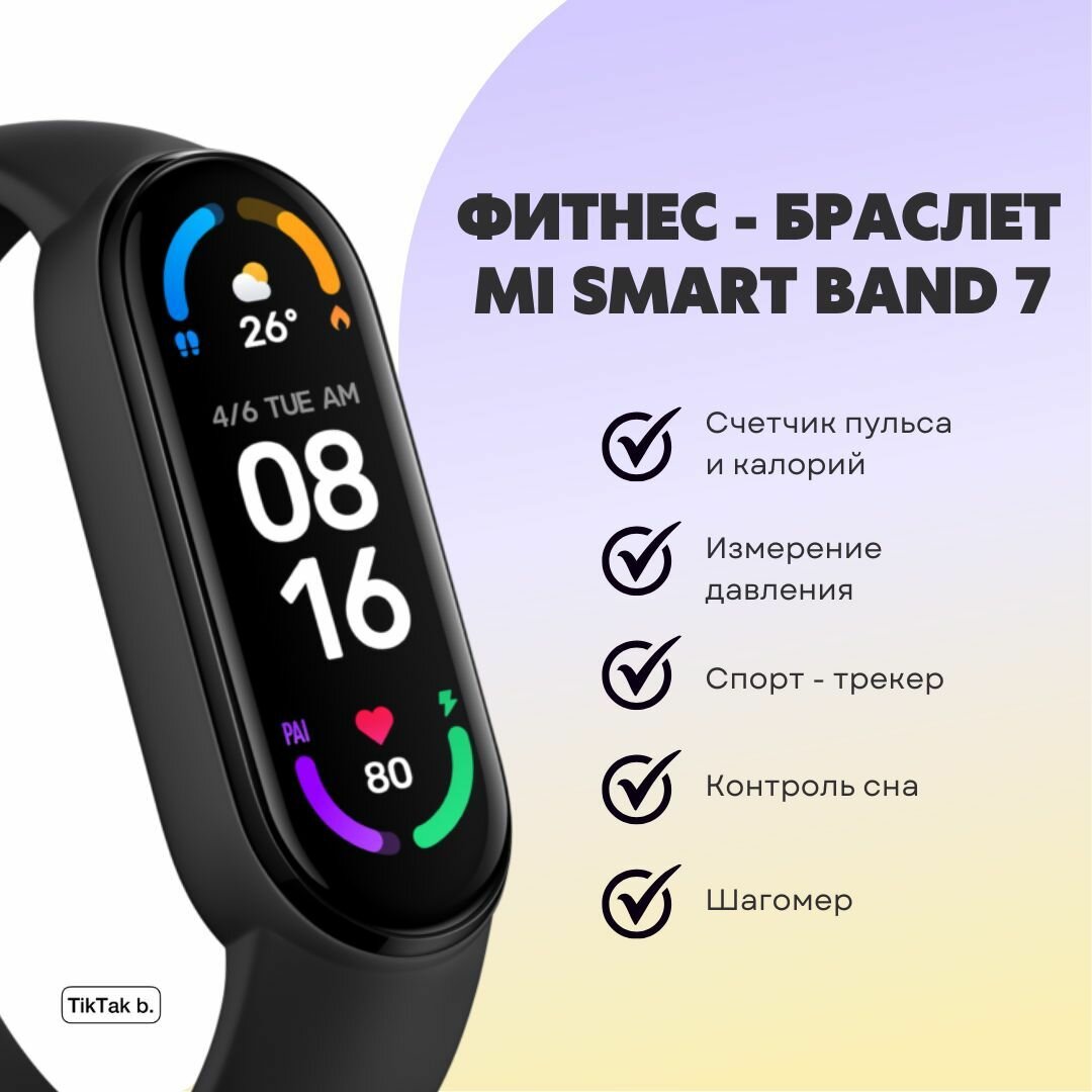 фото Фитнес-браслет Mi Smart Band 7