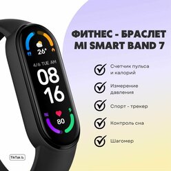 Фитнес-браслет Mi Smart Band 7