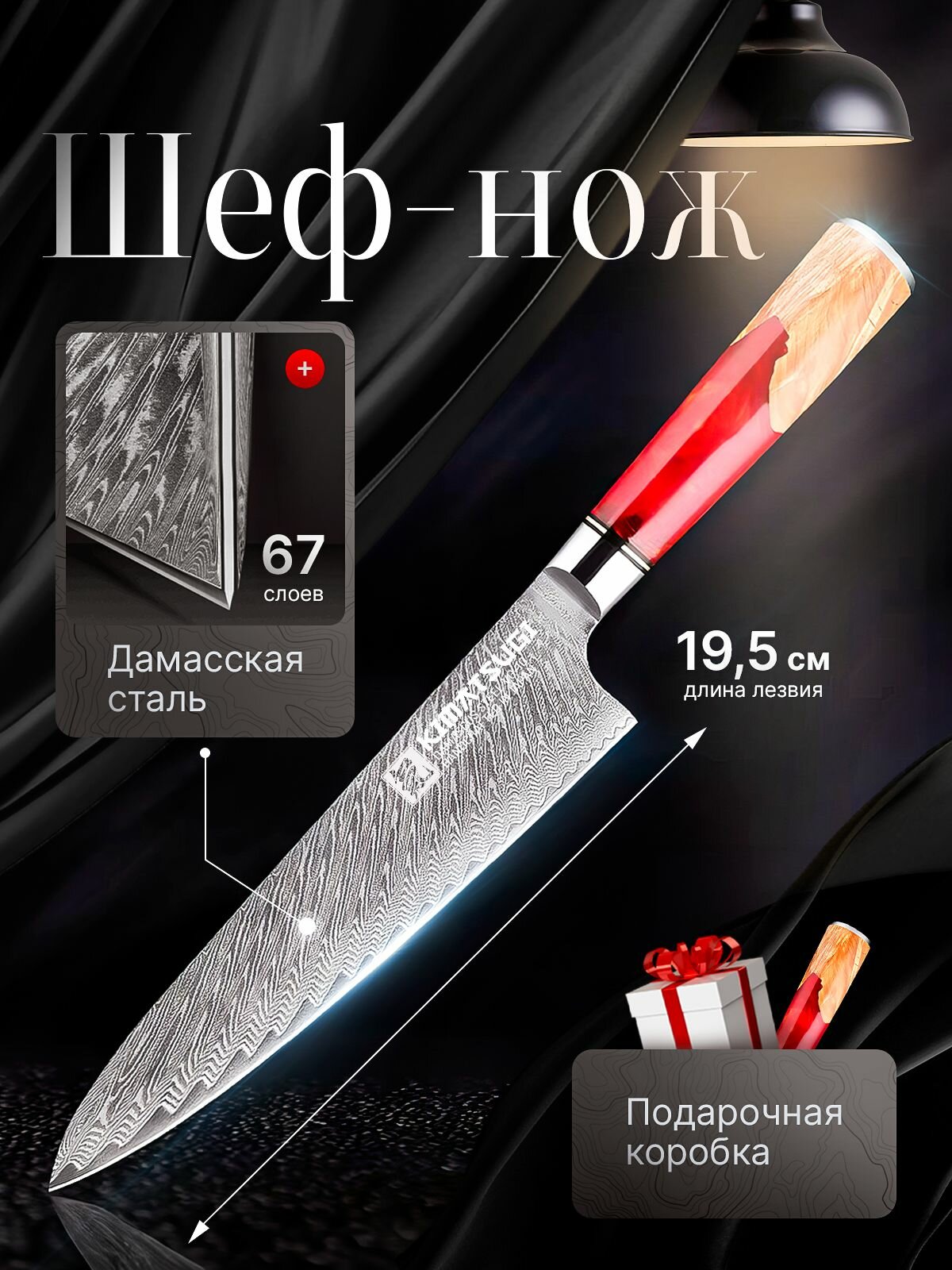 Kimatsugi / Японский кухонный поварской шеф-нож Damascus #116. дамасская сталь 67 слоев. В подарочной коробке