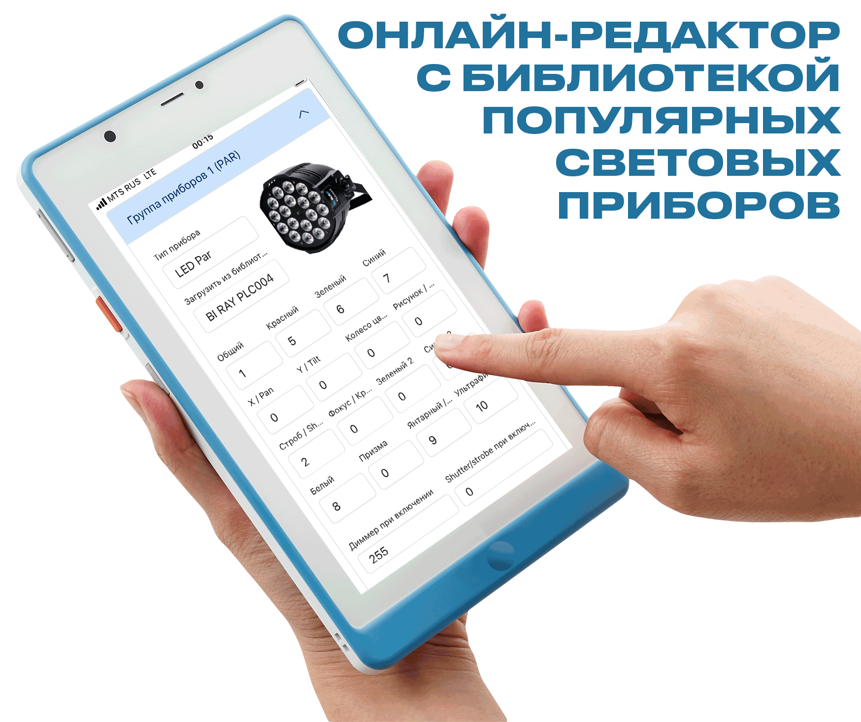 DMX контроллер "Pro" / Световой пульт управления световыми приборами DMX со встроенными программами и онлайн-редактором — фото 1