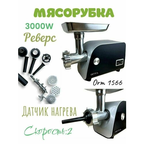Профессиональная мясорубка электрическая с насадками 3000Вт 1320000₽