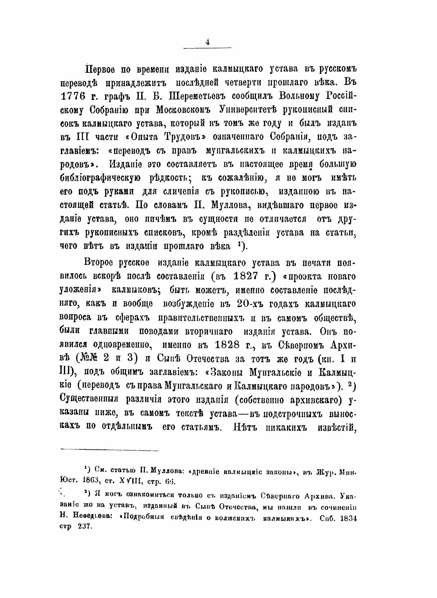 Книга Древний Монголо-Калмыцкий Или Ойратский Устав Взысканий - фото №8