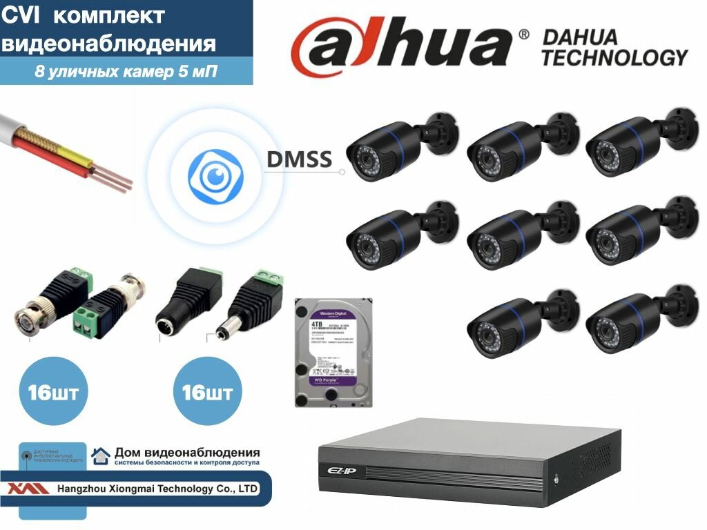 Полный готовый DAHUA комплект видеонаблюдения на 8 камер 5мП (KITD8AHD100B5MP_HDD4Tb)
