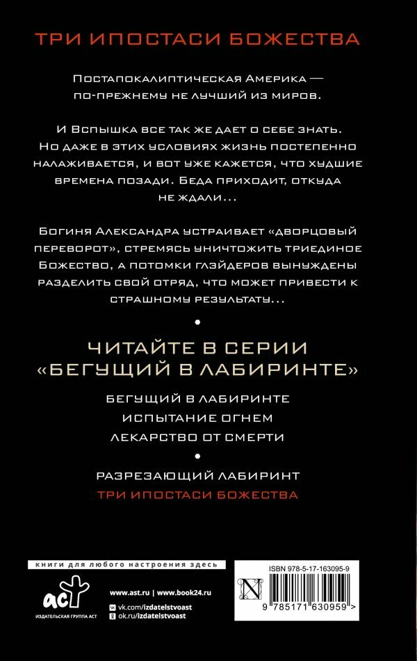 Три ипостаси Божества (Дэшнер Джеймс) - фото №2