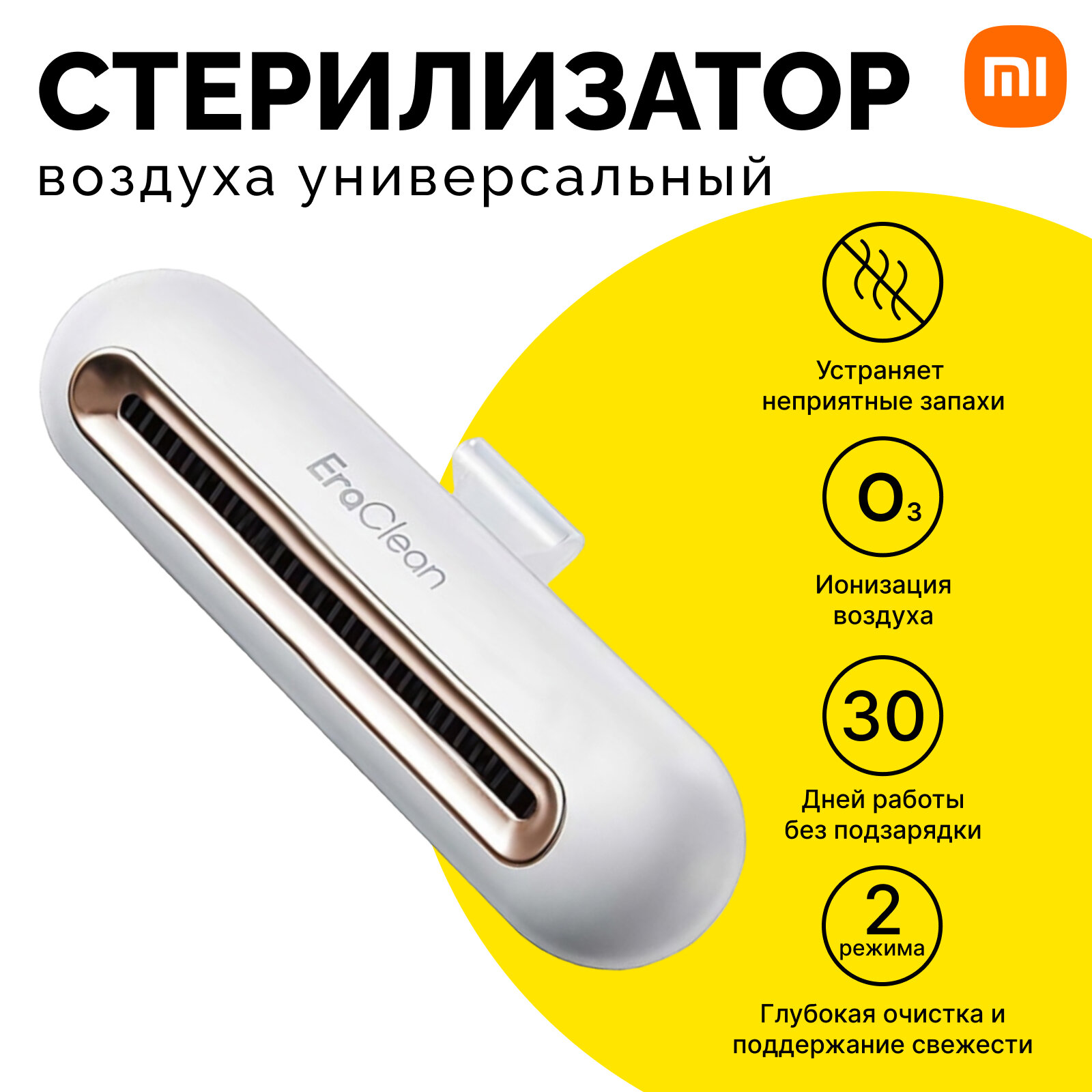 Стерилизатор воздуха Xiaomi EraClean CW-B01, белый