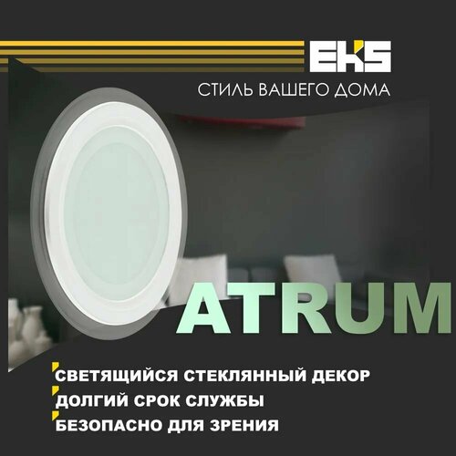 Встраиваемый светильник 4шт EKS ATRUM - Светодиодная панель, LED панель круг 12 Вт, 960LM