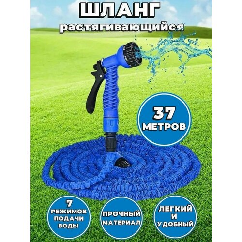 Шланг садовый растягивающийся для полива