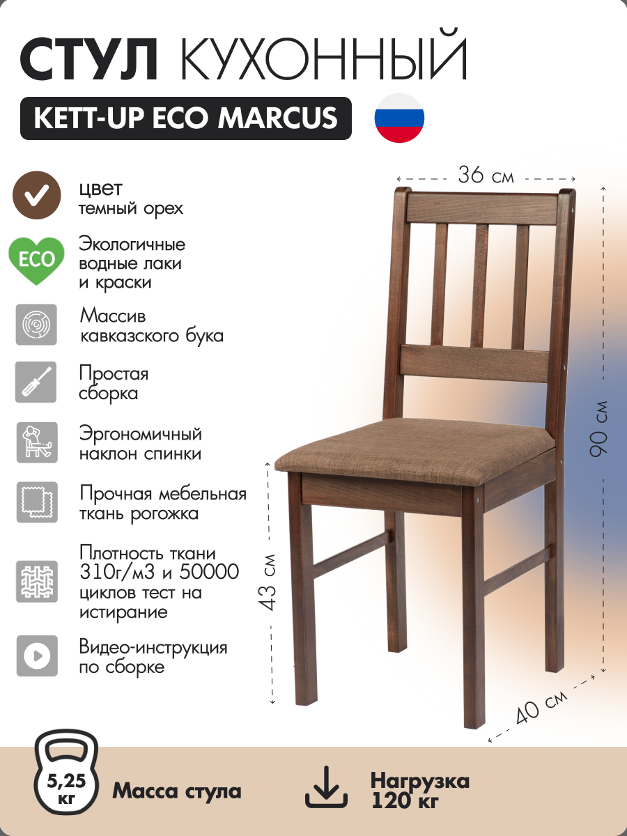 фото Стул кухонный KETT-UP ECO MARCUS (маркус), KU118.2, светлый орех, деревянный