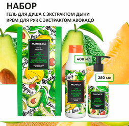 Маруся Набор "Холодная дыня и авокадо" гель для душа 400 мл. + крем для рук 250 мл