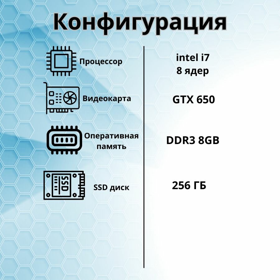 Компьютер для игр и учебы intel i5/GTX-650/8GB/SSD-256/Монитор 20'