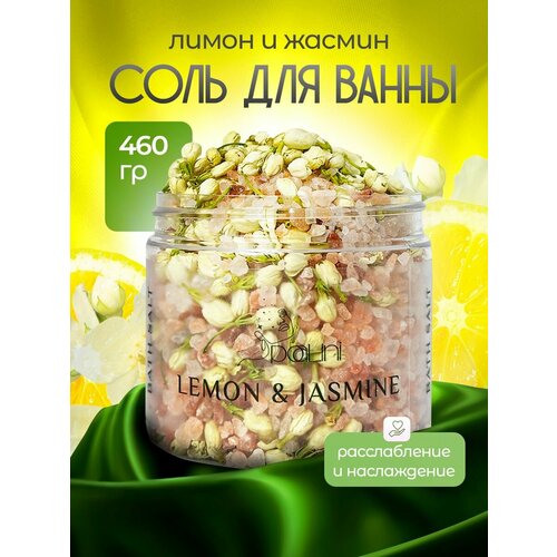 Гималайская соль для ванн Лимон Жасмин 460 гр соль для ванн бергамот лимон ракушки 1320 гр