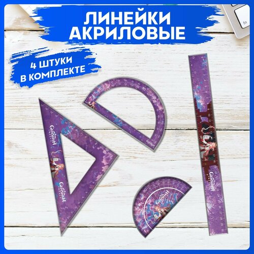 Канцелярия для школы набор линеек Геншин Импакт 480₽
