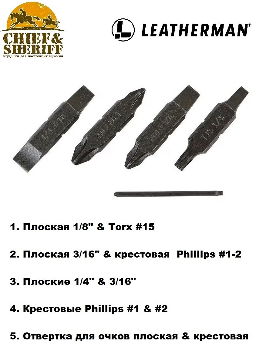 Набор бит Leatherman Bit Kit Us, комплект 5 шт. 934925