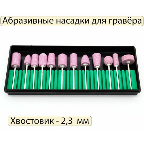 Набор абразивных мини шарошек для гравёра, 12 шт.