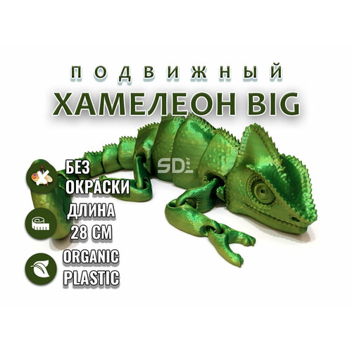 Хамелеон Big - (Игрушка-Антистресс)