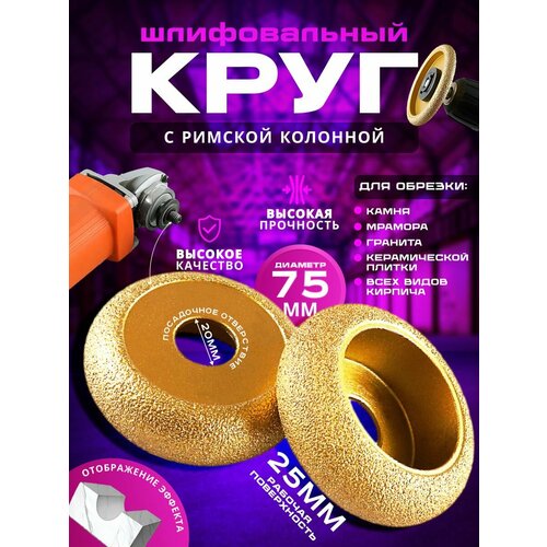 Шлифовальный круг