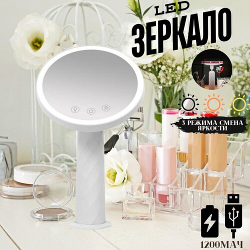 Сенсорное круглое косметическое зеркало с LED подсветкой / Зеркало косметическое с вращением на 360 градусов / белое
