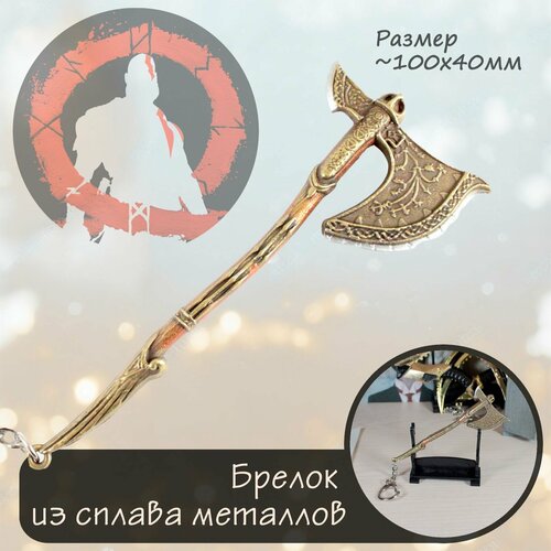 фото Брелок, оранжевый, бежевый нет бренда