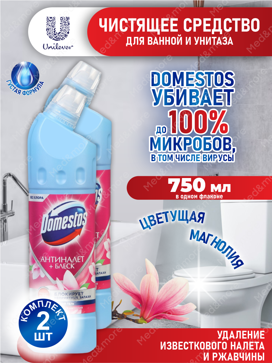 Domestos Средство универсальное чистящее Цветущая Магнолия 750 мл х 2 шт.