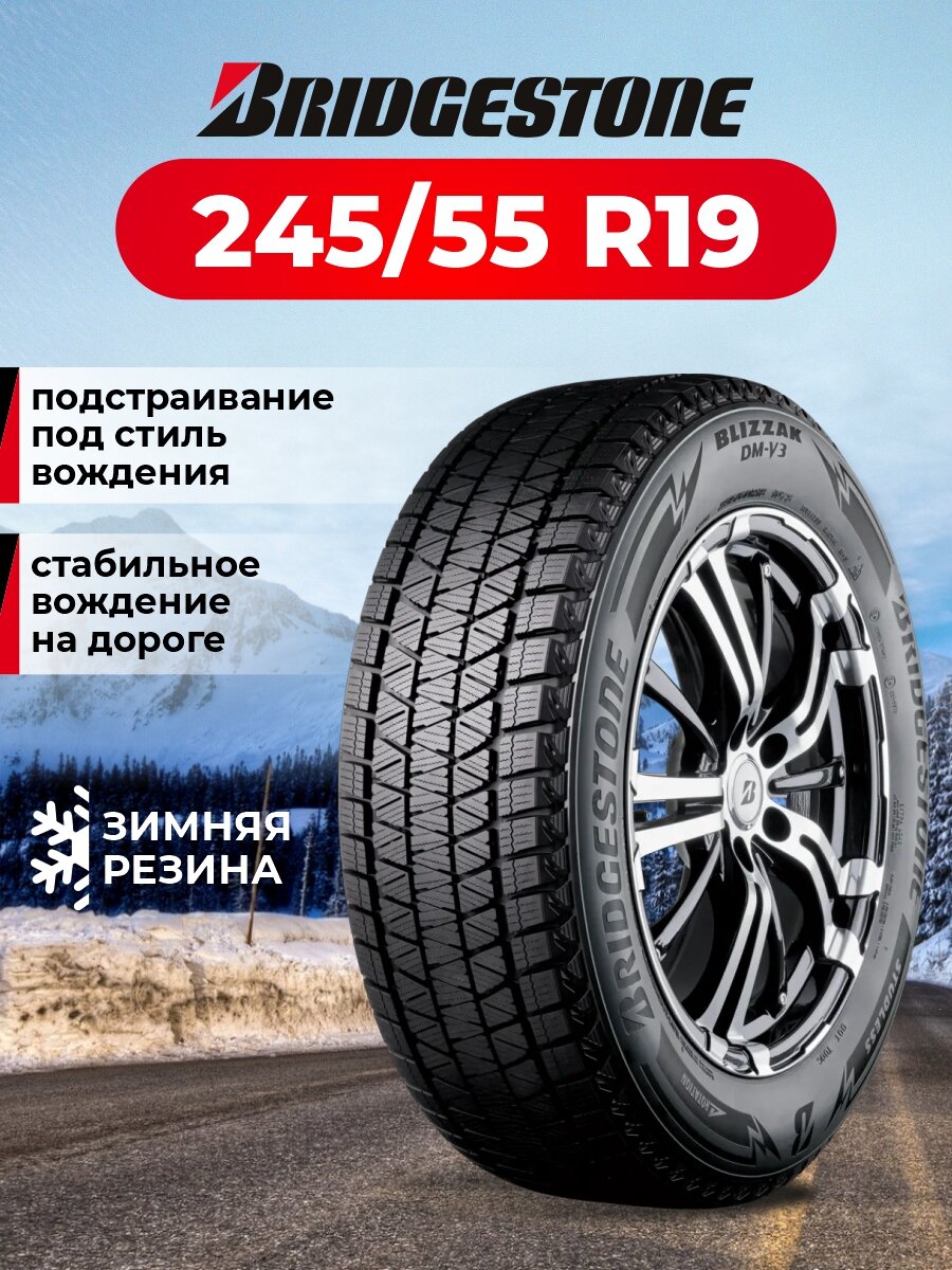 Шина Bridgestone Blizzak DM-V3 245/55R19 103T