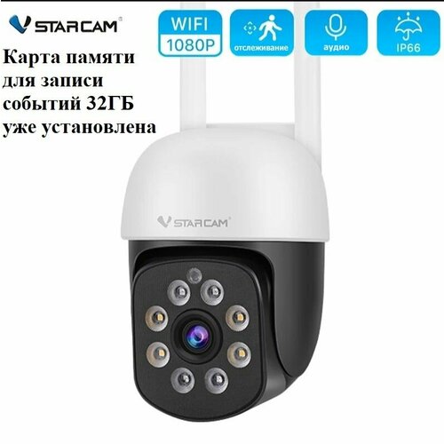 Комплект IP камера WiFi поворотная VStarcam C662 O-KAM PRO 32GB 560000₽