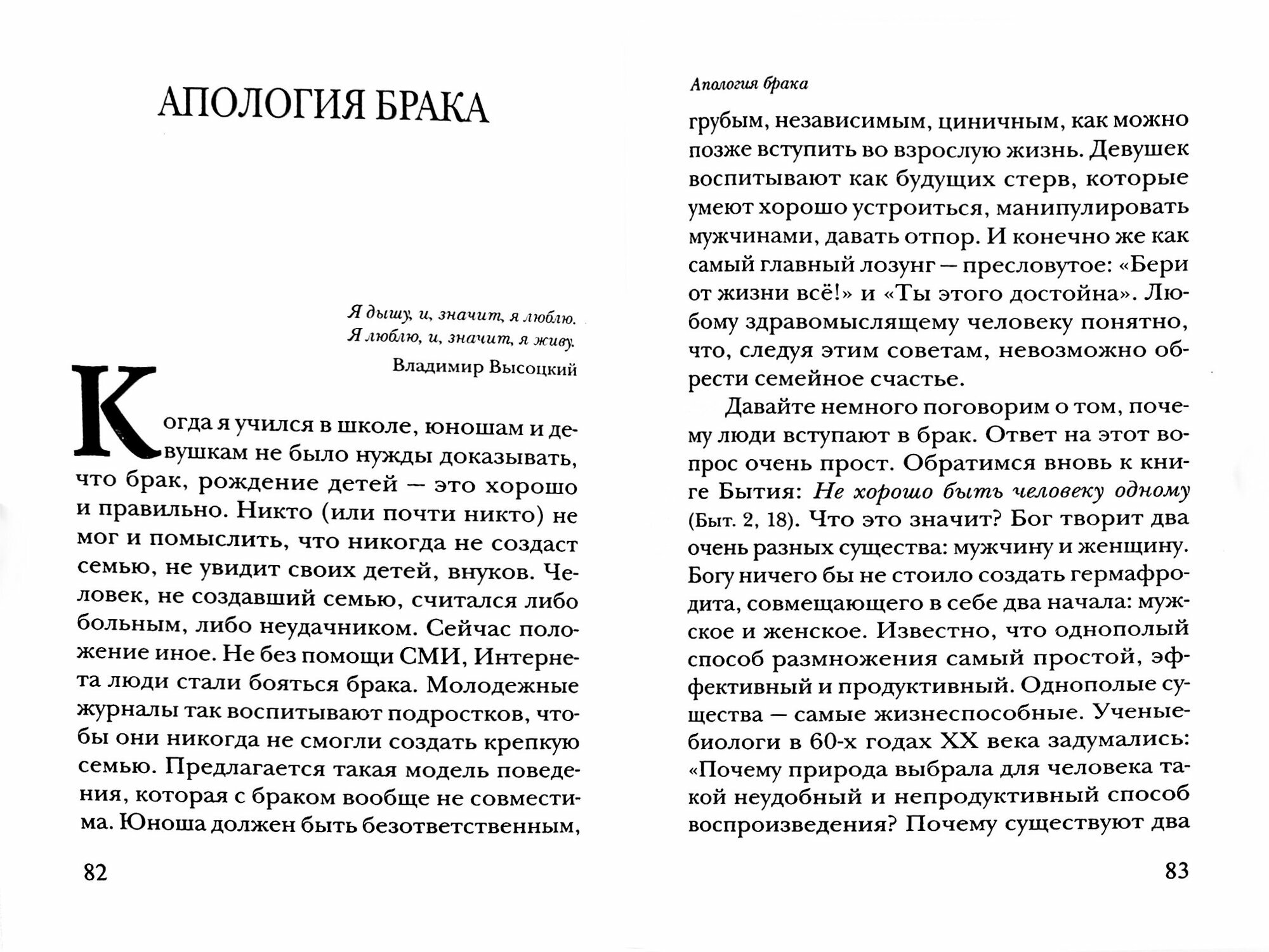 Он и она (Протоиерей Павел Гумеров) - фото №5