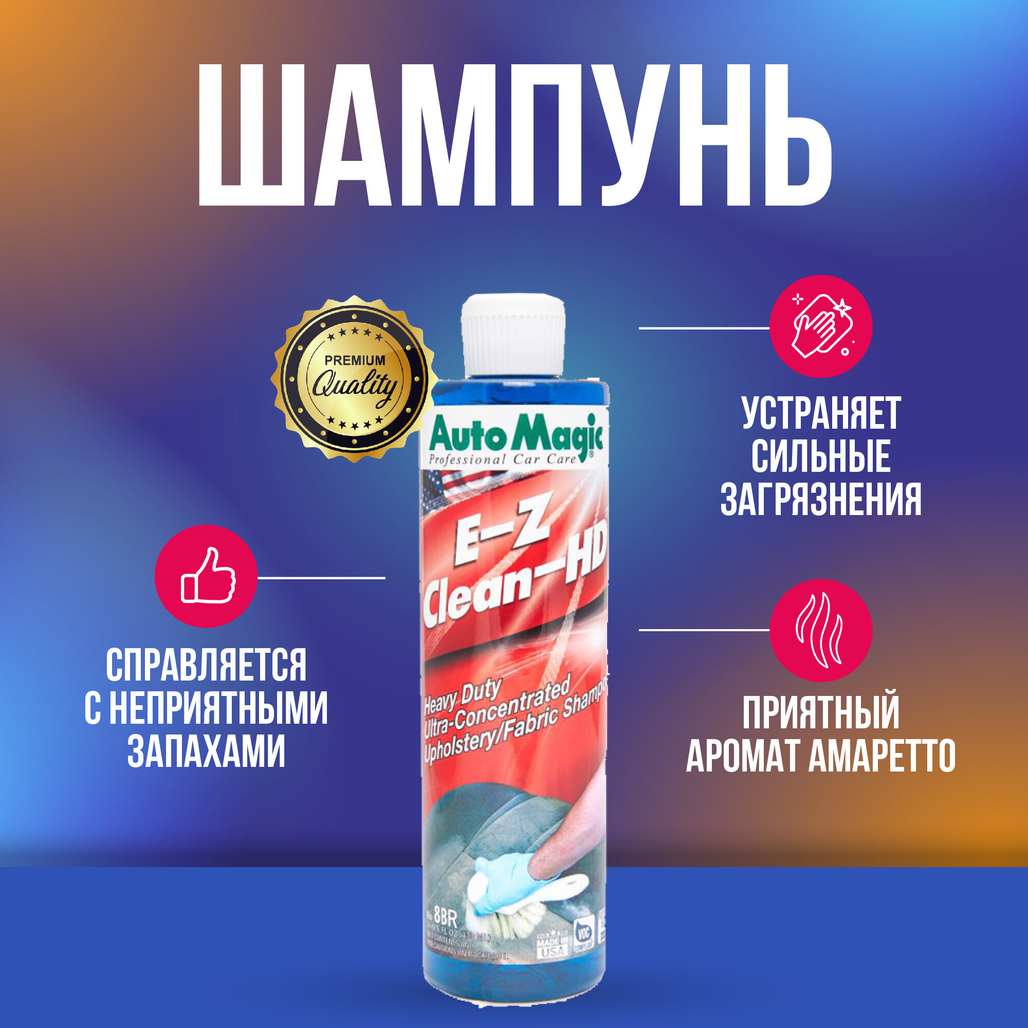 Шампунь E-Z CLEAN HD 473 мл