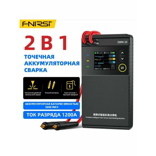 Аппарат для точечной сварки FNIRSI SWM-10 110v 220v 3kw jsd iis ручной батарея пакет машины для точечной сварки 18650 батарея пакет сварочный аппарат