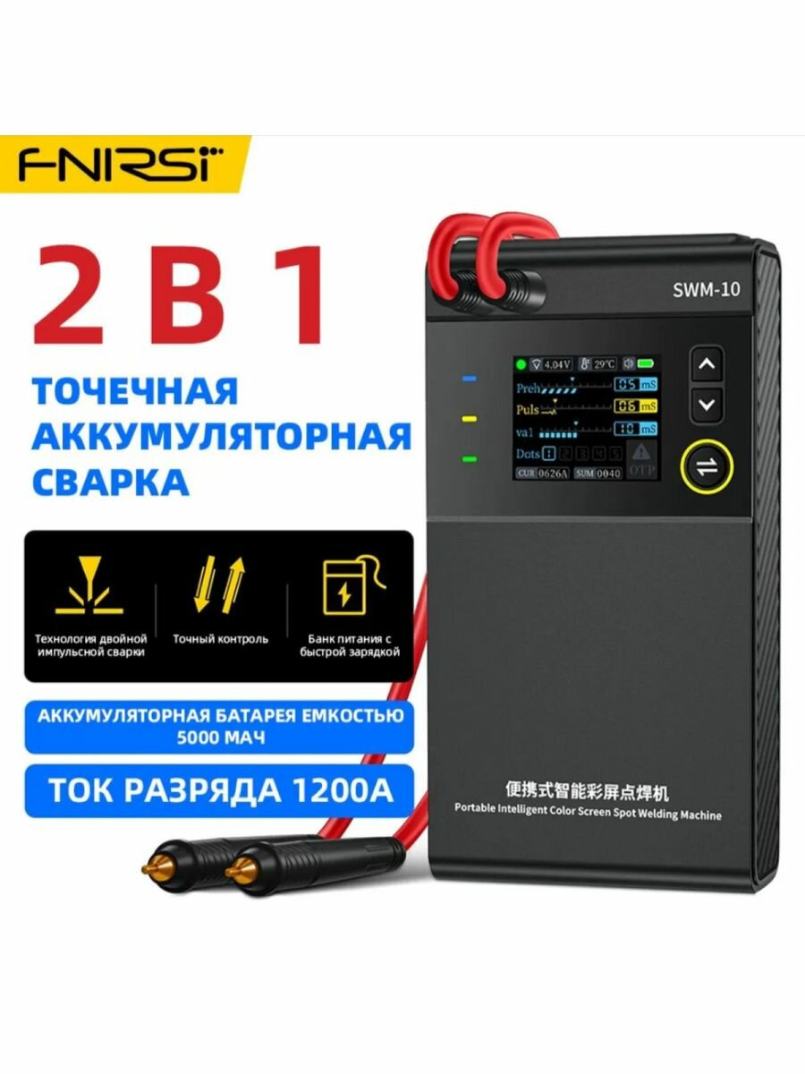 фото Аппарат для точечной сварки FNIRSI SWM-10