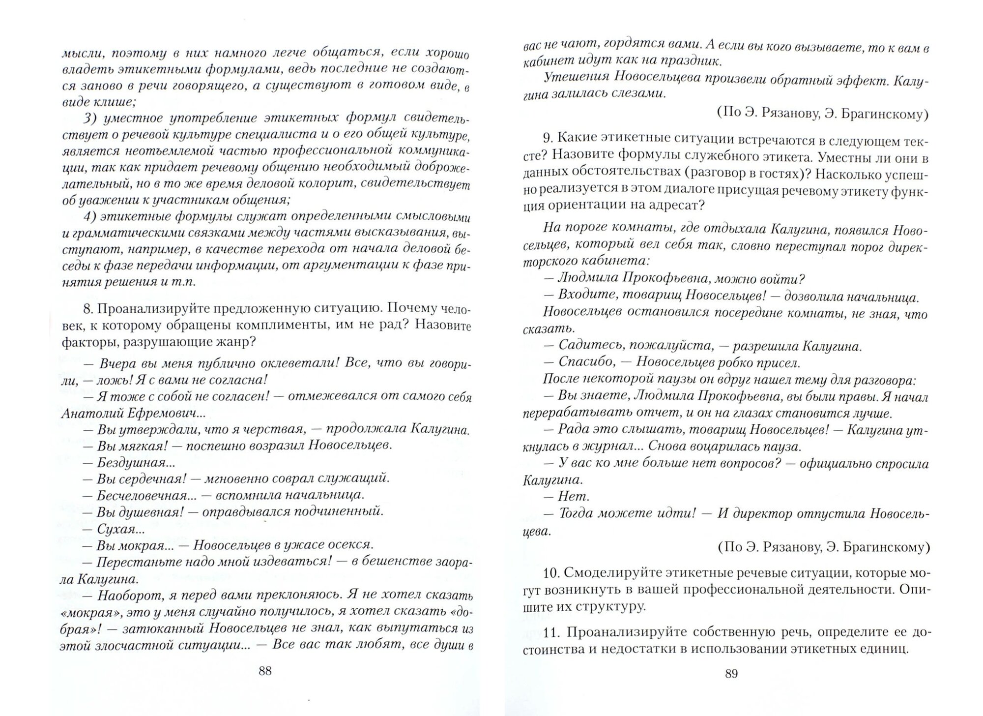 Русский язык и культура речи. Учебное пособие - фото №3
