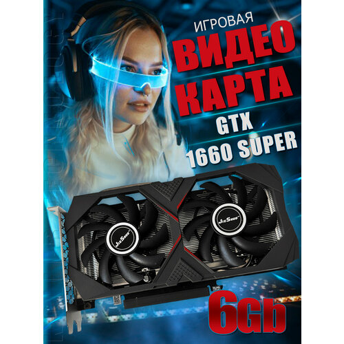 Видеокарта GeForce GTX 1660 Super 6Gb игровая для компьютера 21480₽